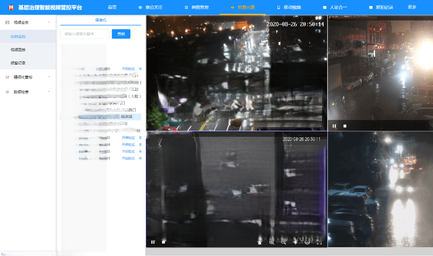 某市综合治理平台